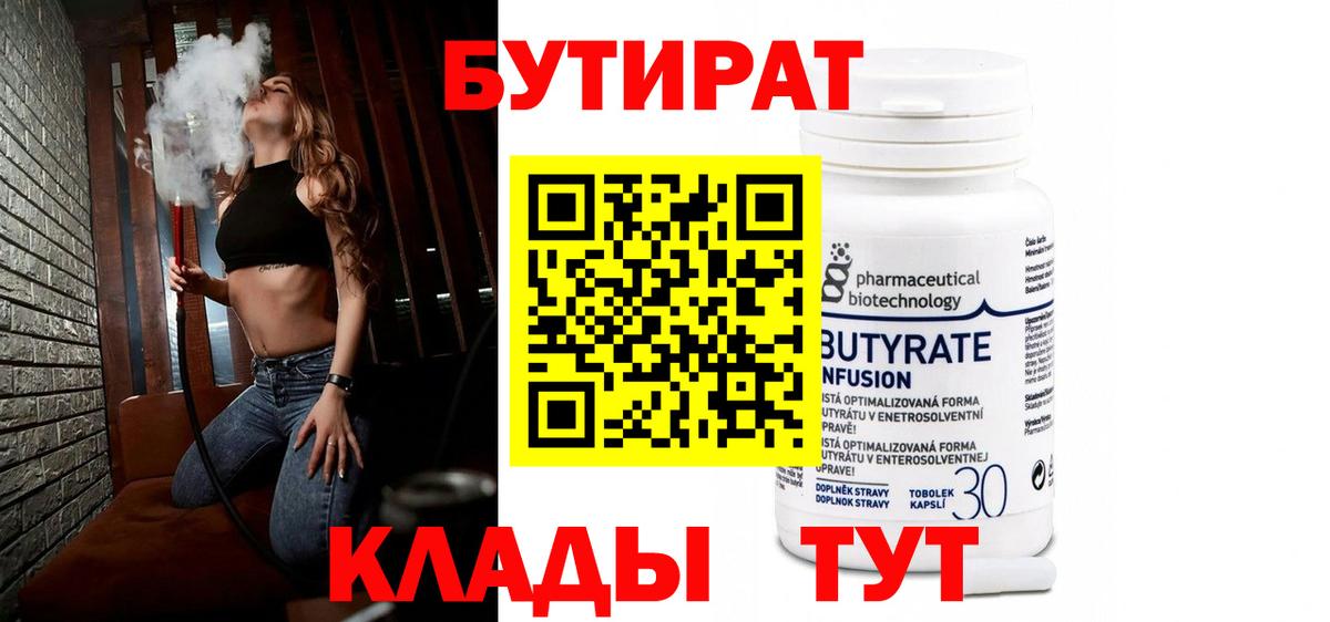 Бутират вода Кыштым