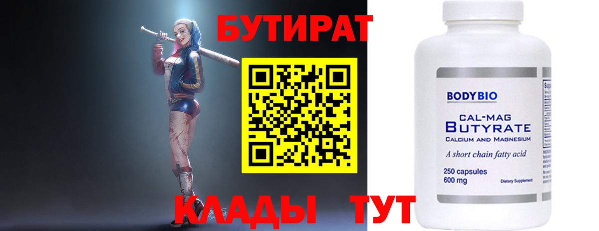 БУТИРАТ Butirat  Вход с VPN  Кыштым 
