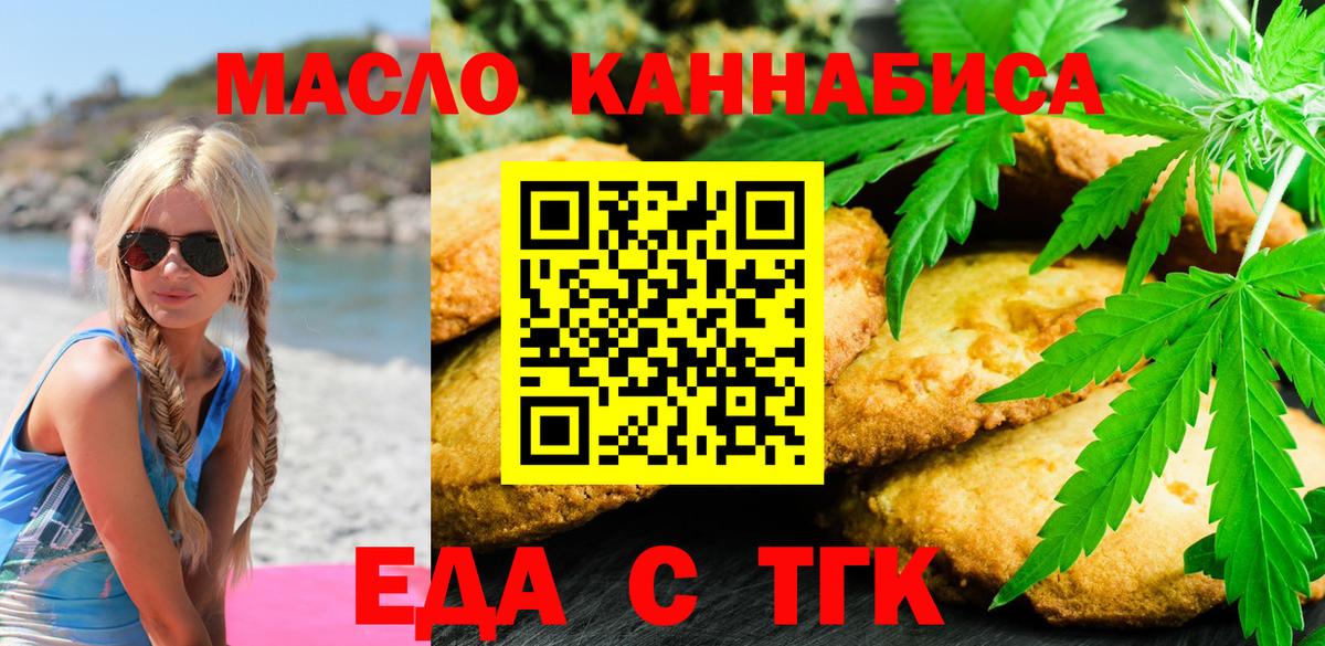 Кыштым  Печенье с ТГК марихуана  Вход с VPN 