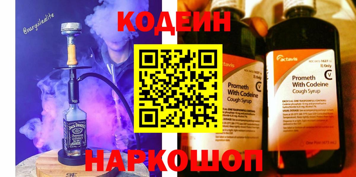 Кодеиновый сироп Lean Purple Drank Кыштым