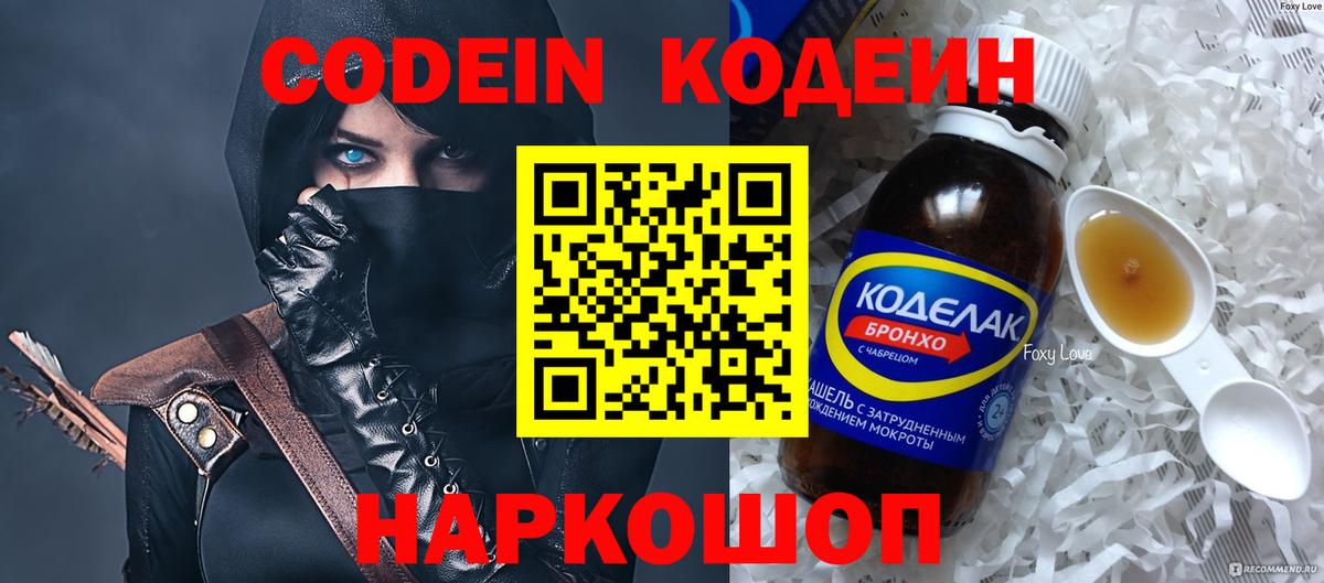 Кодеин напиток Lean (лин)  Codein Purple Drank  Кыштым  Вход с VPN 