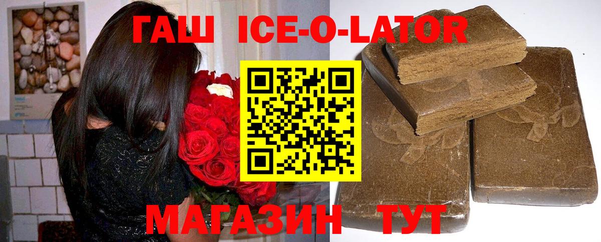 ГАШИШ  ГАШ Ice-O-Lator  Вход с VPN  Гашиш ice o lator  Кыштым 