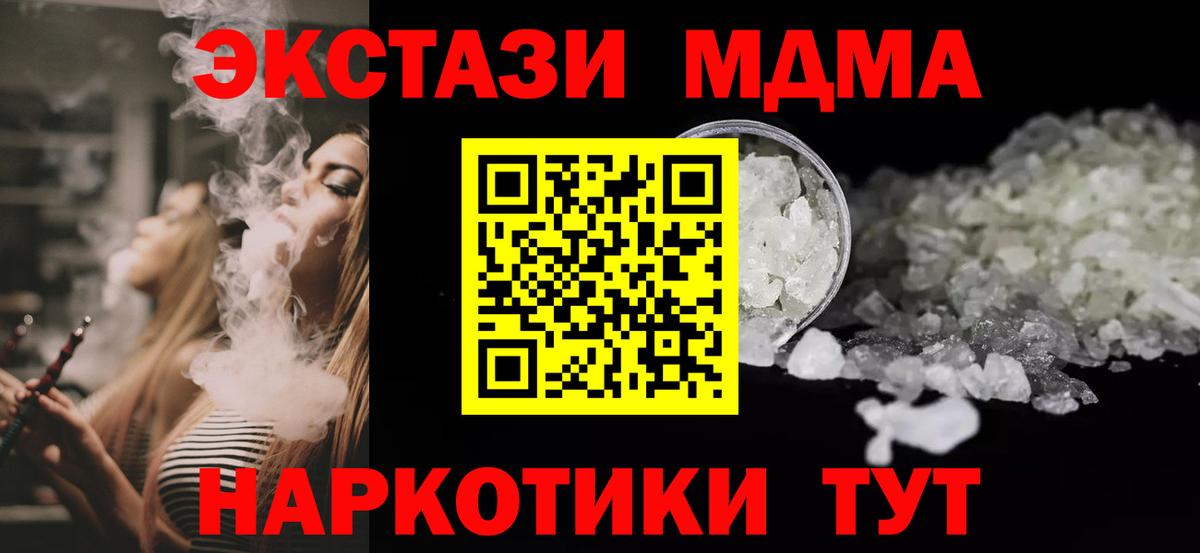 МДМА  Вход с VPN  Кыштым  МДМА Molly  MDMA crystal 